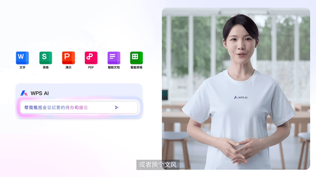 WPS Office 智能AI协同与精美模板演示动图